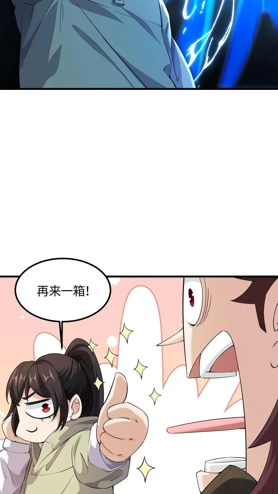 第80话 霜雪蛇墟晶，命运的分歧点 第10页