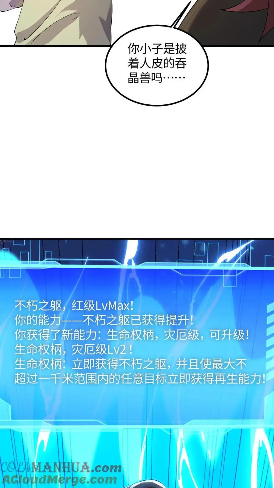 第80话 霜雪蛇墟晶，命运的分歧点 第11页