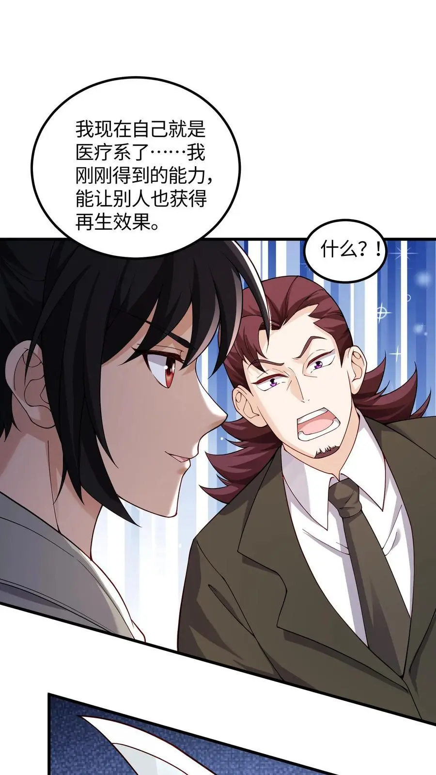 第80话 霜雪蛇墟晶，命运的分歧点 第14页