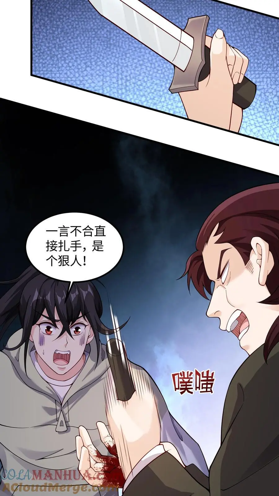 第80话 霜雪蛇墟晶，命运的分歧点 第15页