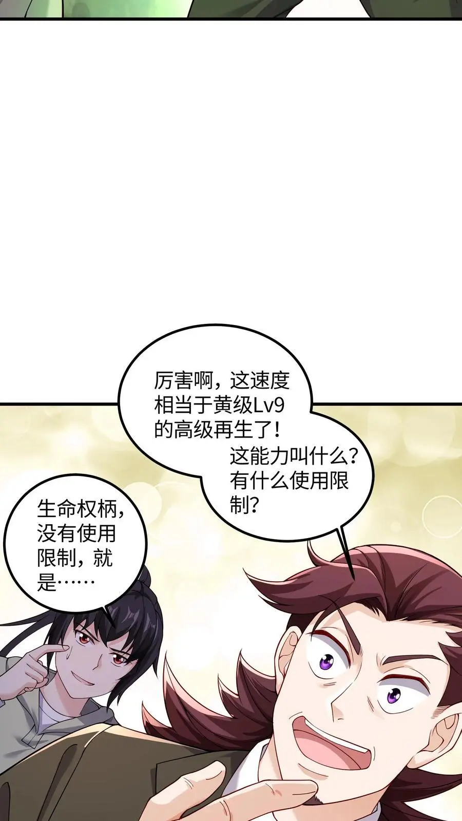 第80话 霜雪蛇墟晶，命运的分歧点 第18页