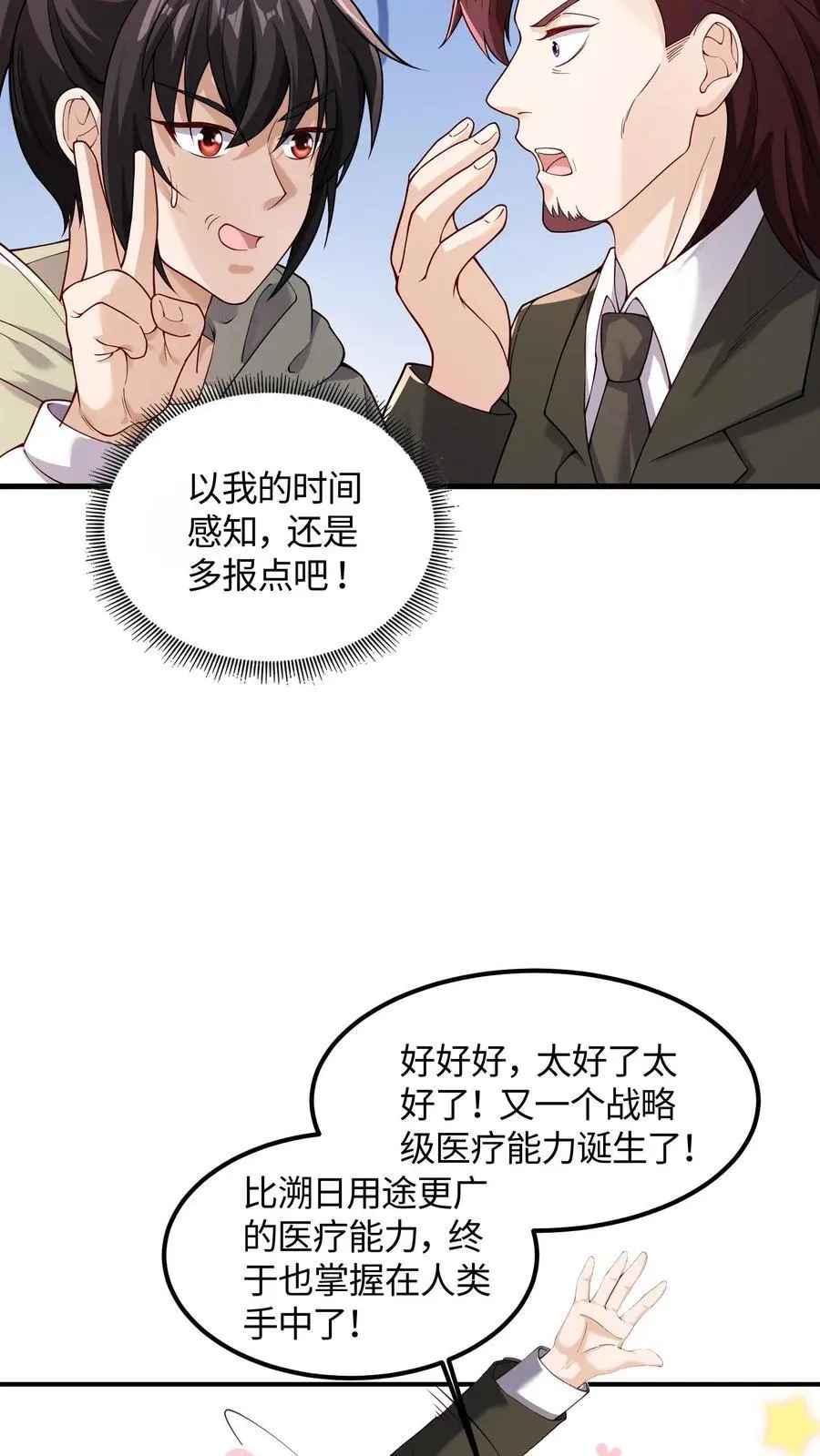第80话 霜雪蛇墟晶，命运的分歧点 第20页