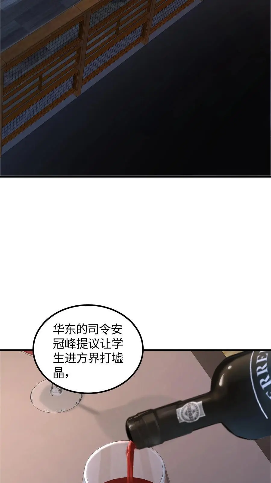 第80话 霜雪蛇墟晶，命运的分歧点 第26页