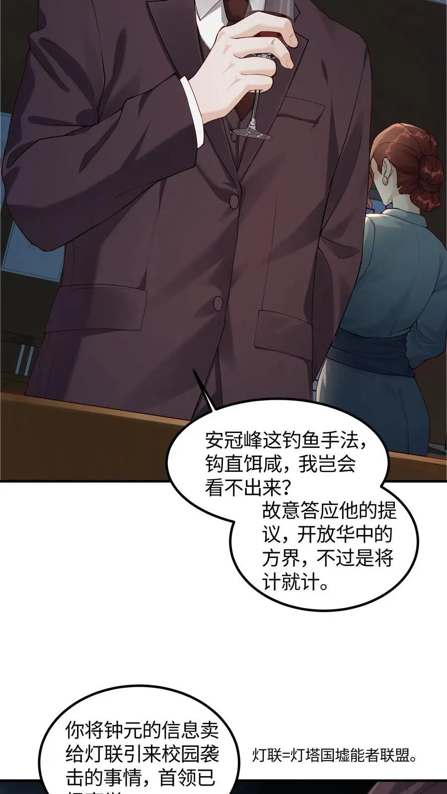 第80话 霜雪蛇墟晶，命运的分歧点 第28页