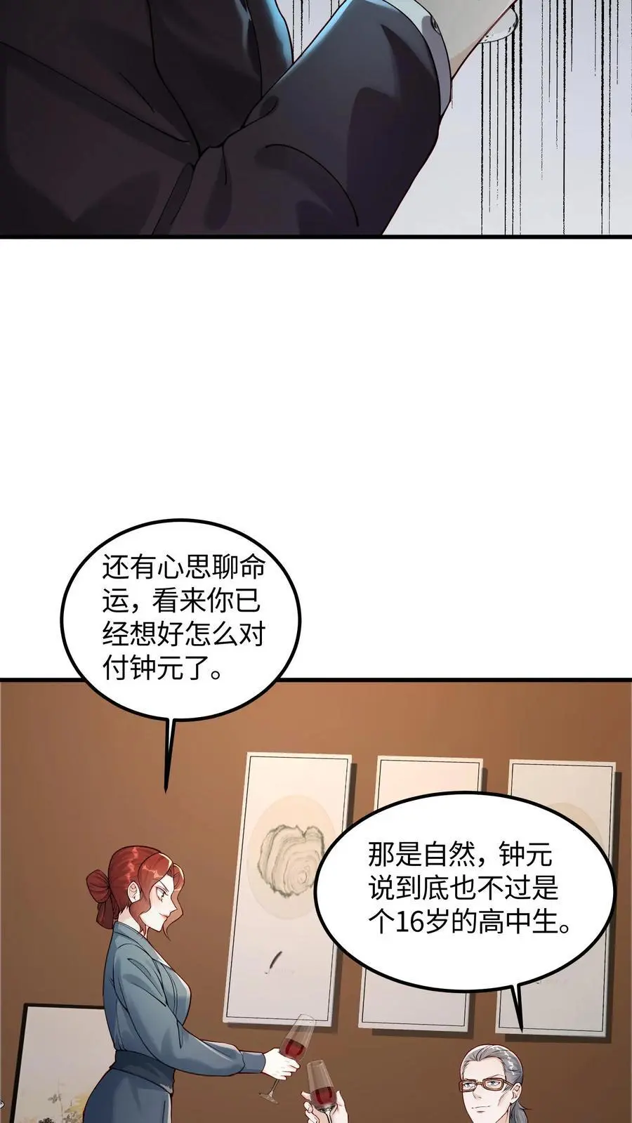 第80话 霜雪蛇墟晶，命运的分歧点 第36页