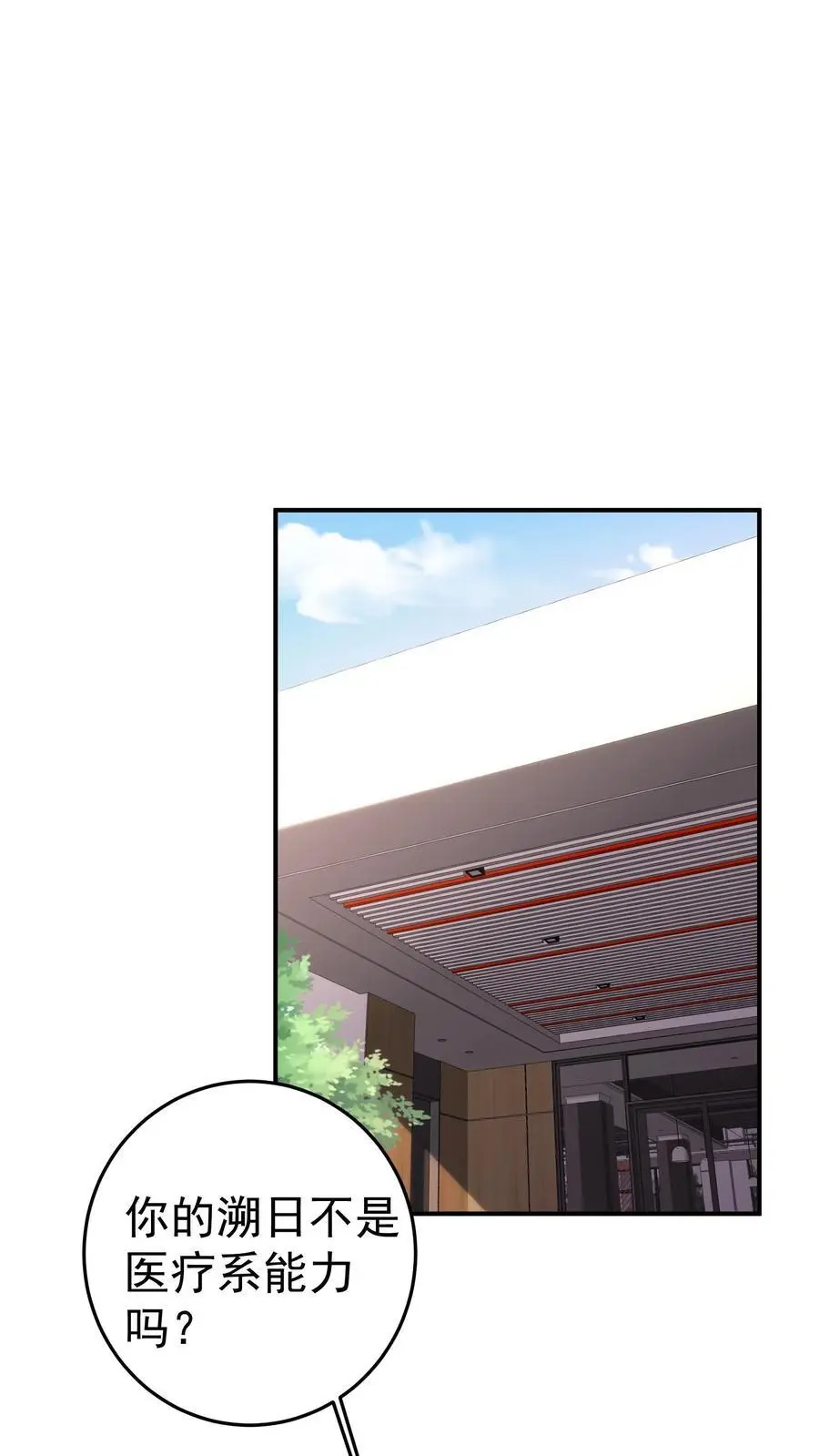 第79话 墟能意义上的生命 第2页