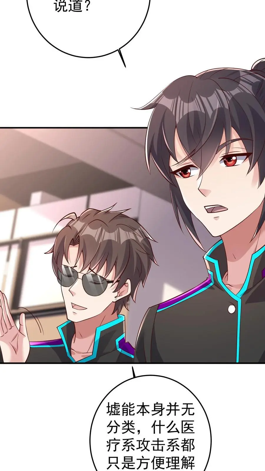 第79话 墟能意义上的生命 第4页