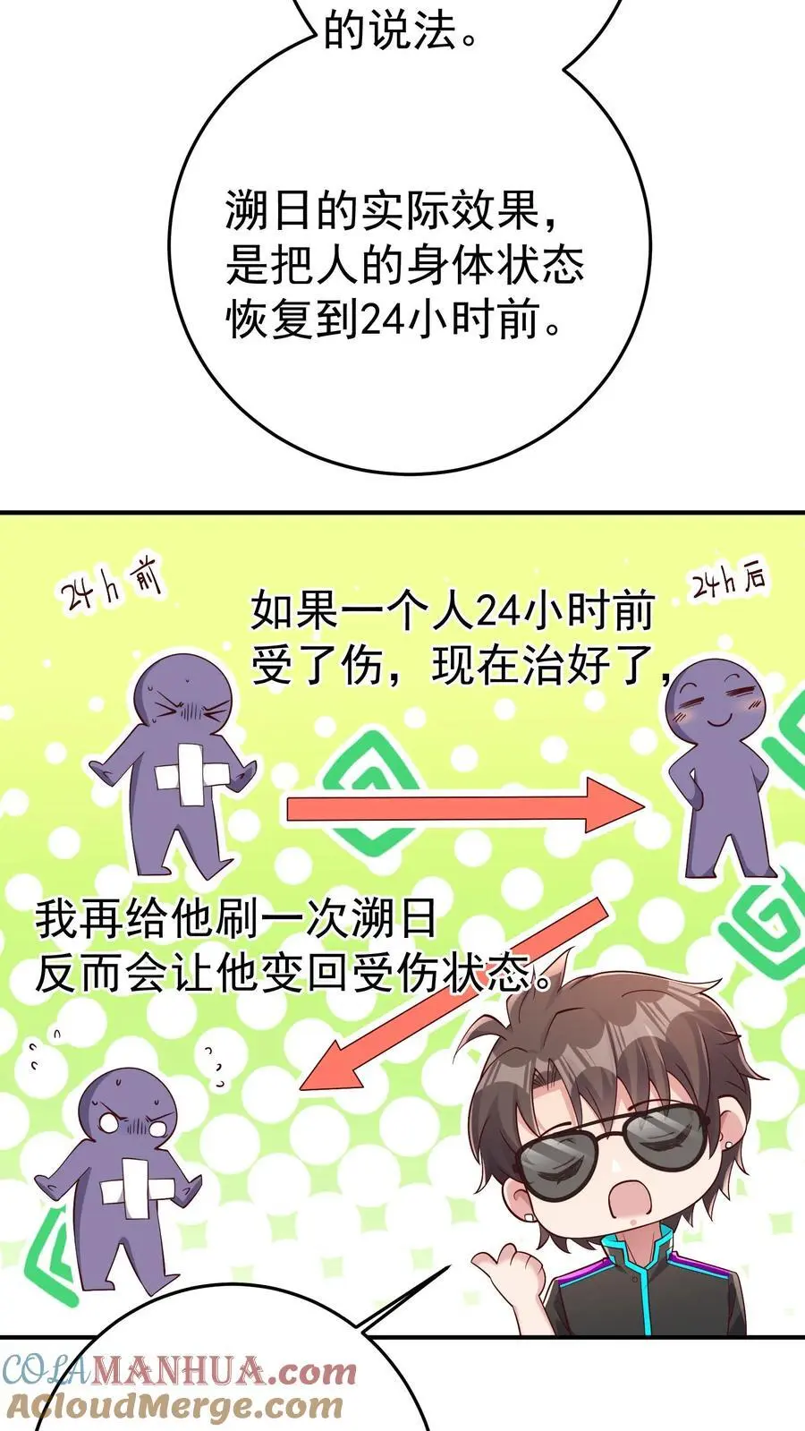 第79话 墟能意义上的生命 第5页