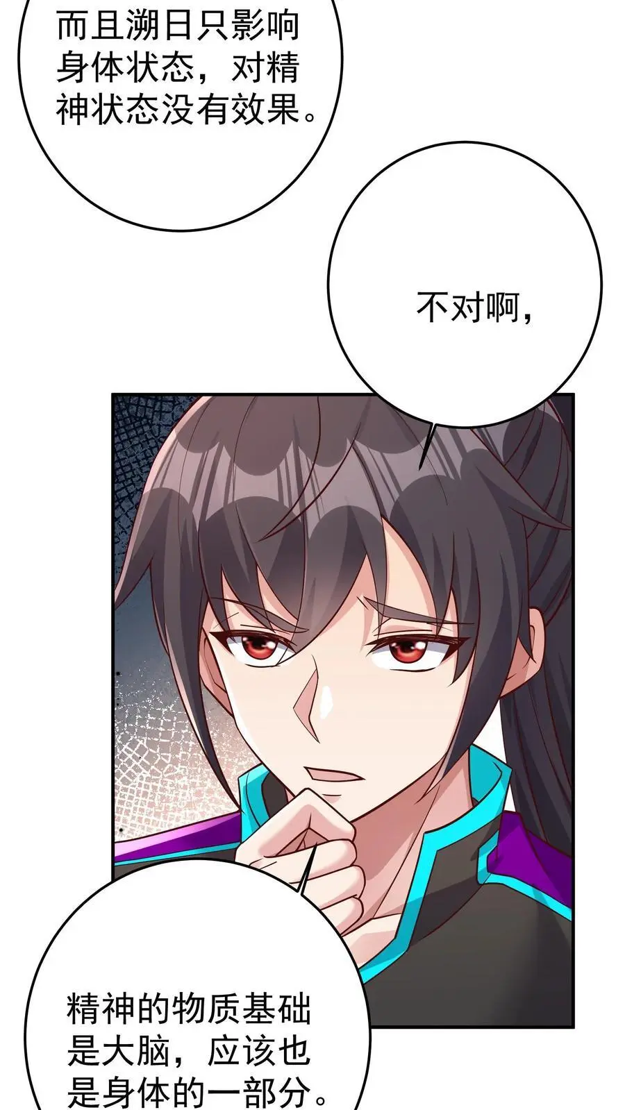 第79话 墟能意义上的生命 第6页