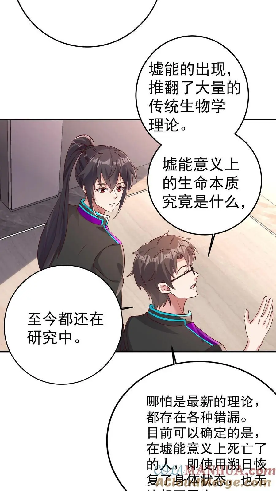 第79话 墟能意义上的生命 第7页