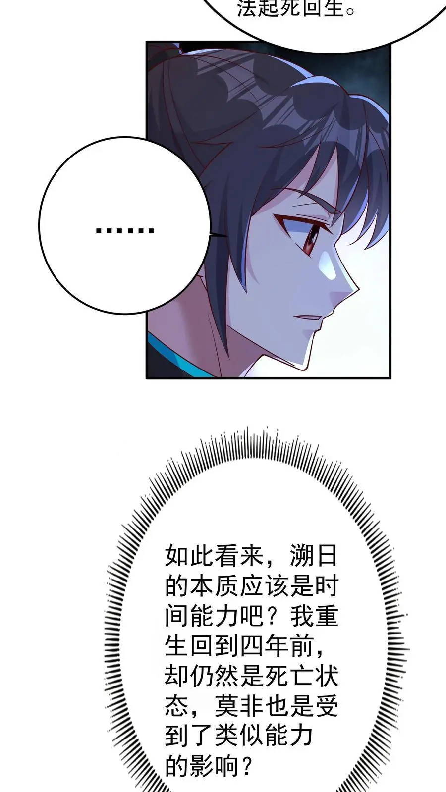 第79话 墟能意义上的生命 第8页
