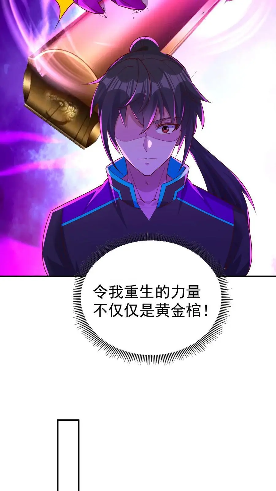 第79话 墟能意义上的生命 第10页