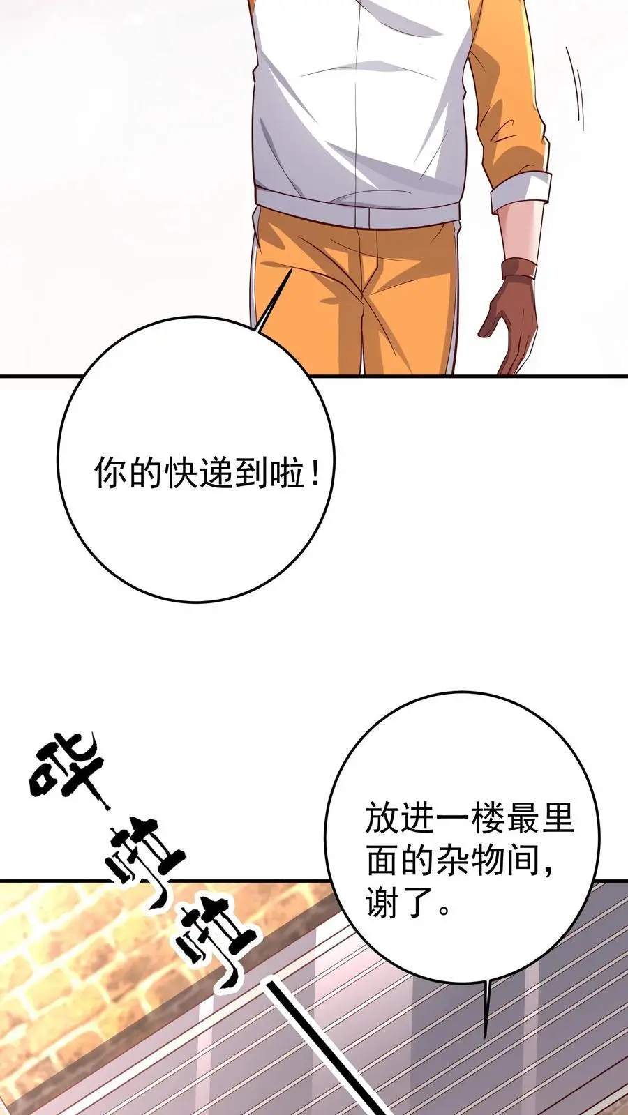 第79话 墟能意义上的生命 第12页