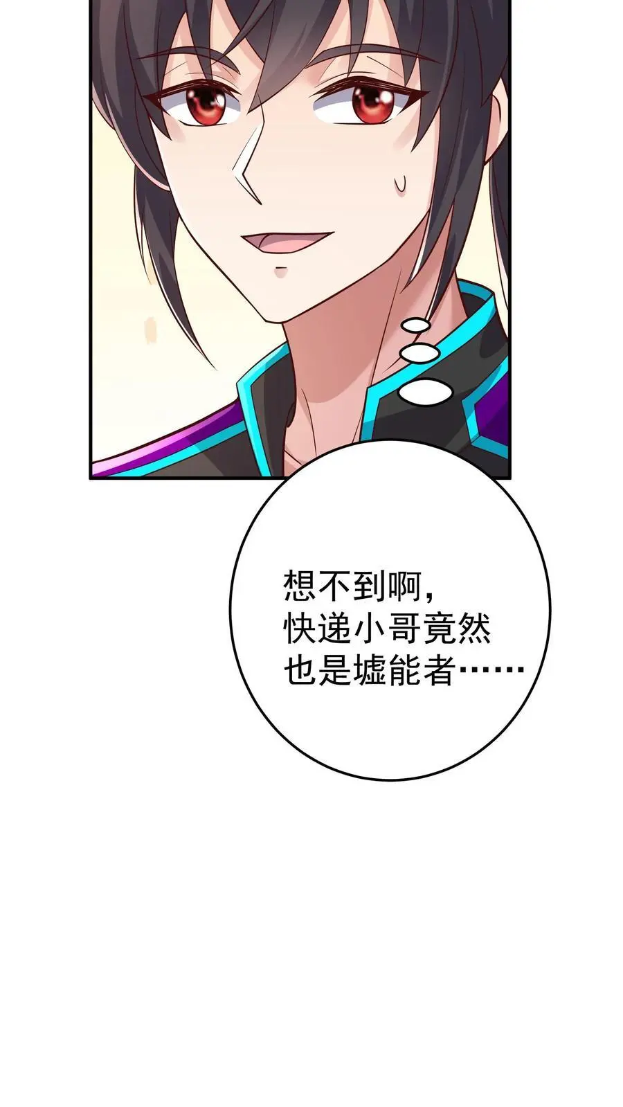 第79话 墟能意义上的生命 第14页