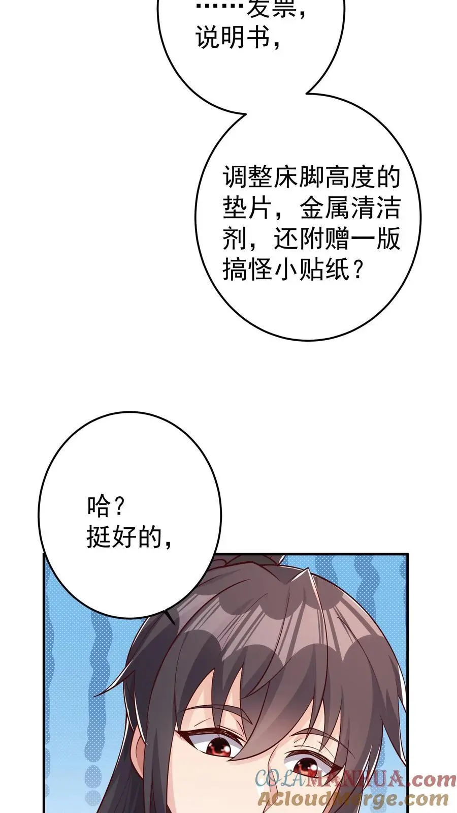 第79话 墟能意义上的生命 第17页