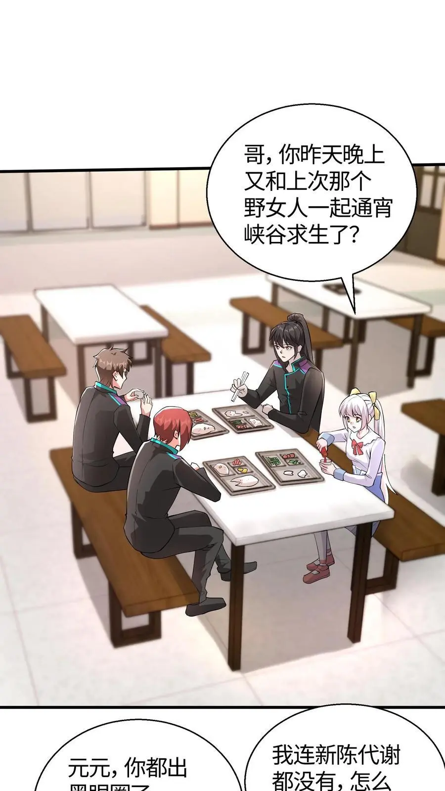 第78话 这辣度谁吃谁爆炸 第2页