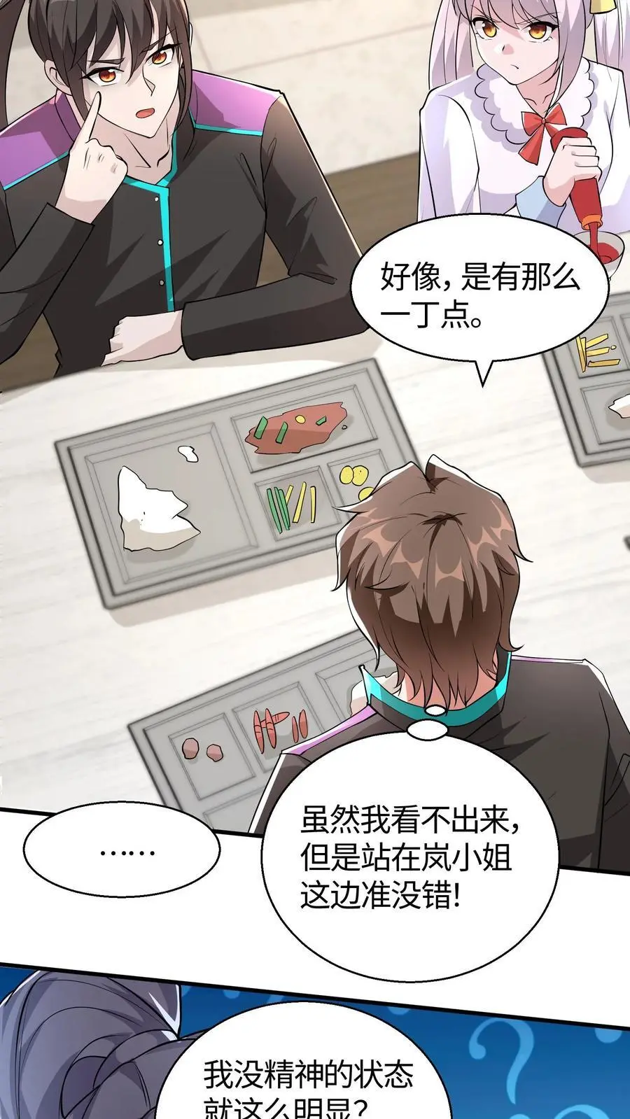第78话 这辣度谁吃谁爆炸 第4页