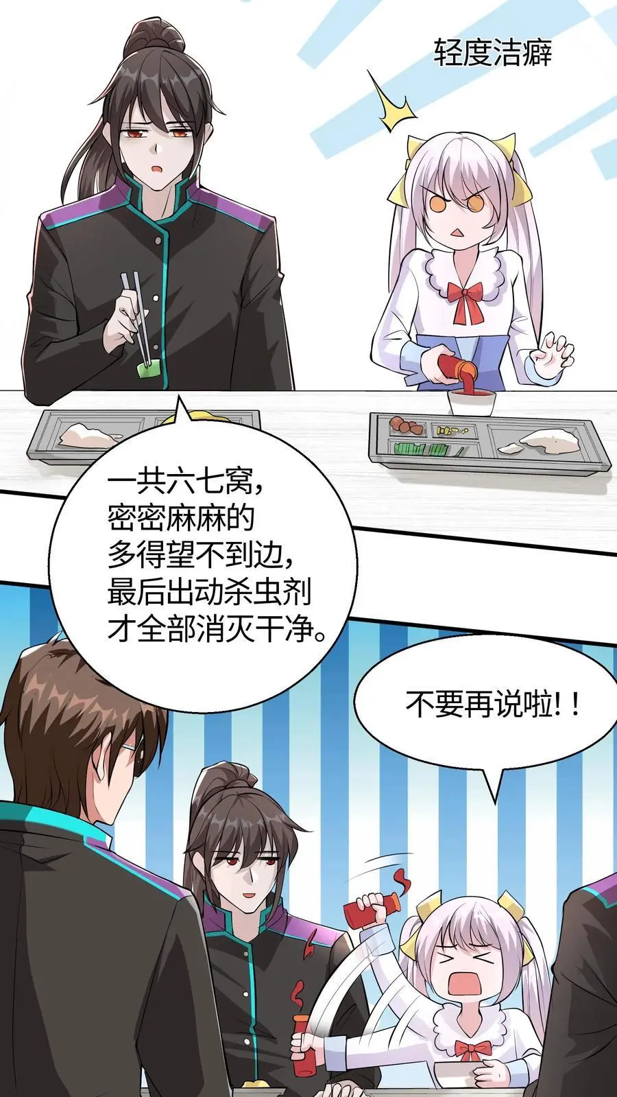 第78话 这辣度谁吃谁爆炸 第6页