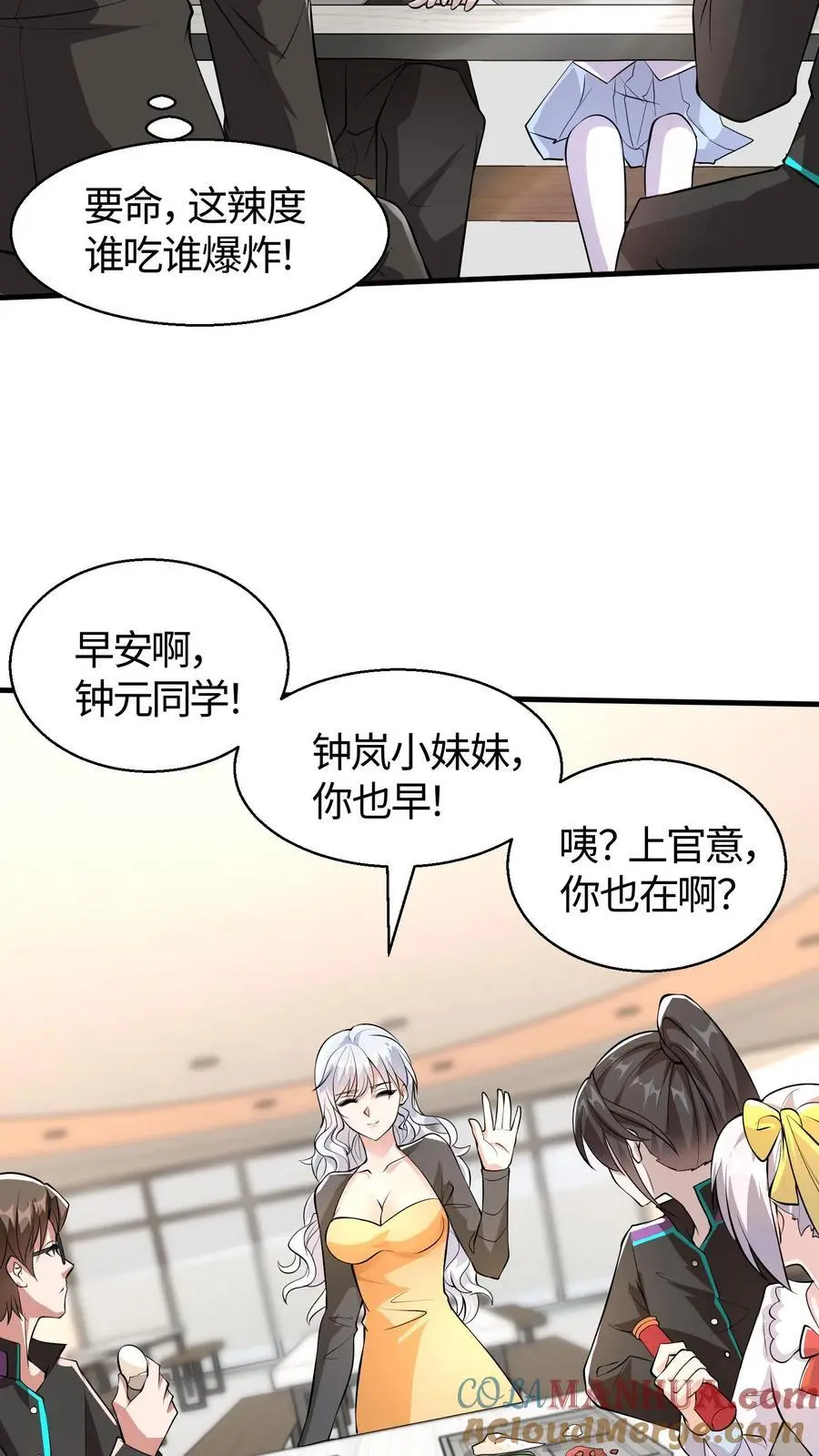 第78话 这辣度谁吃谁爆炸 第7页