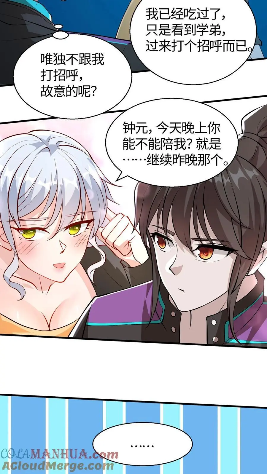 第78话 这辣度谁吃谁爆炸 第9页