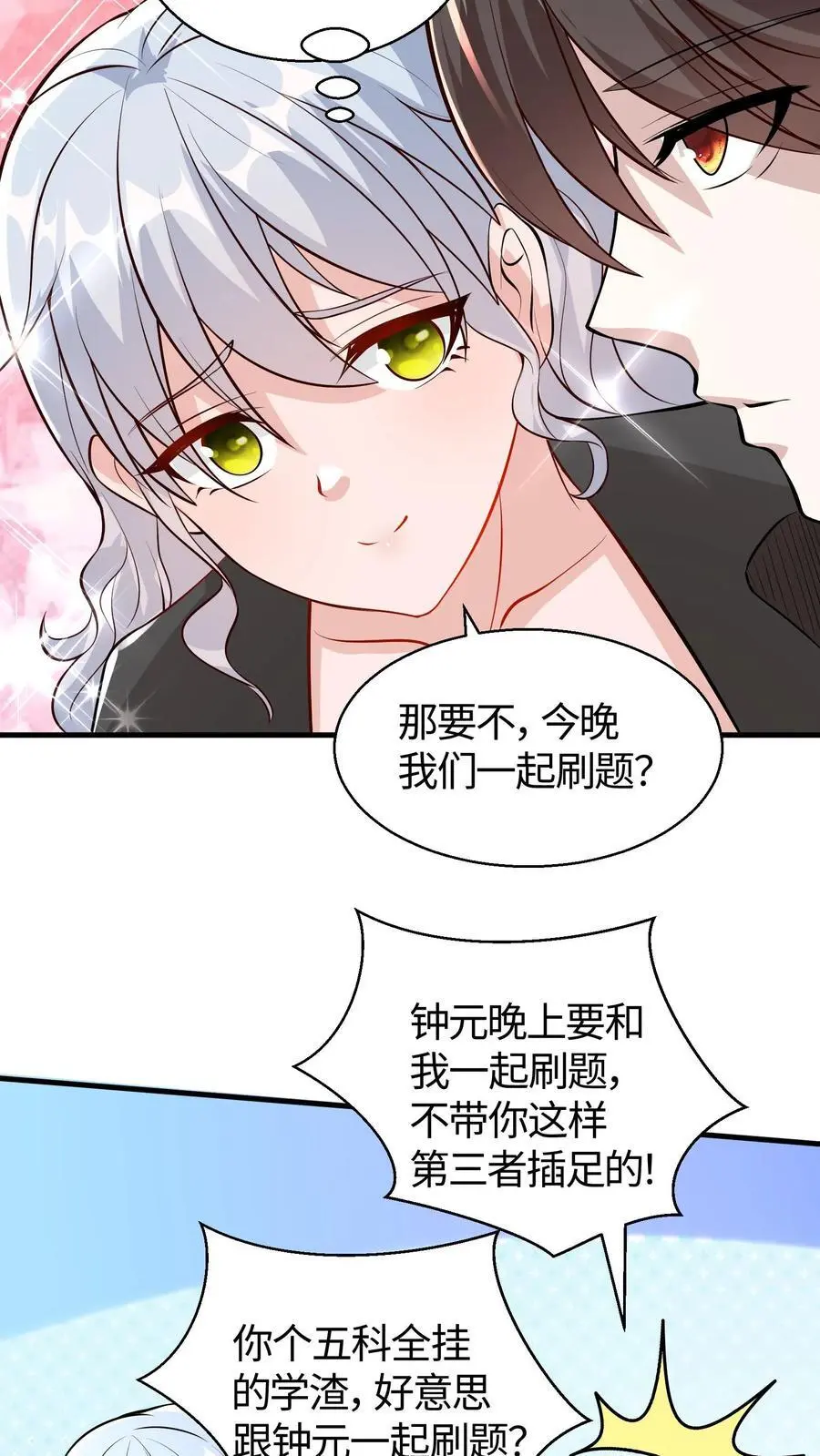第78话 这辣度谁吃谁爆炸 第12页