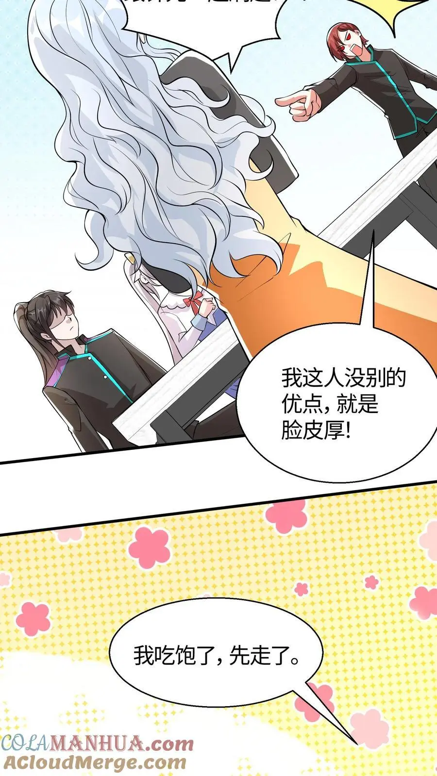 第78话 这辣度谁吃谁爆炸 第13页