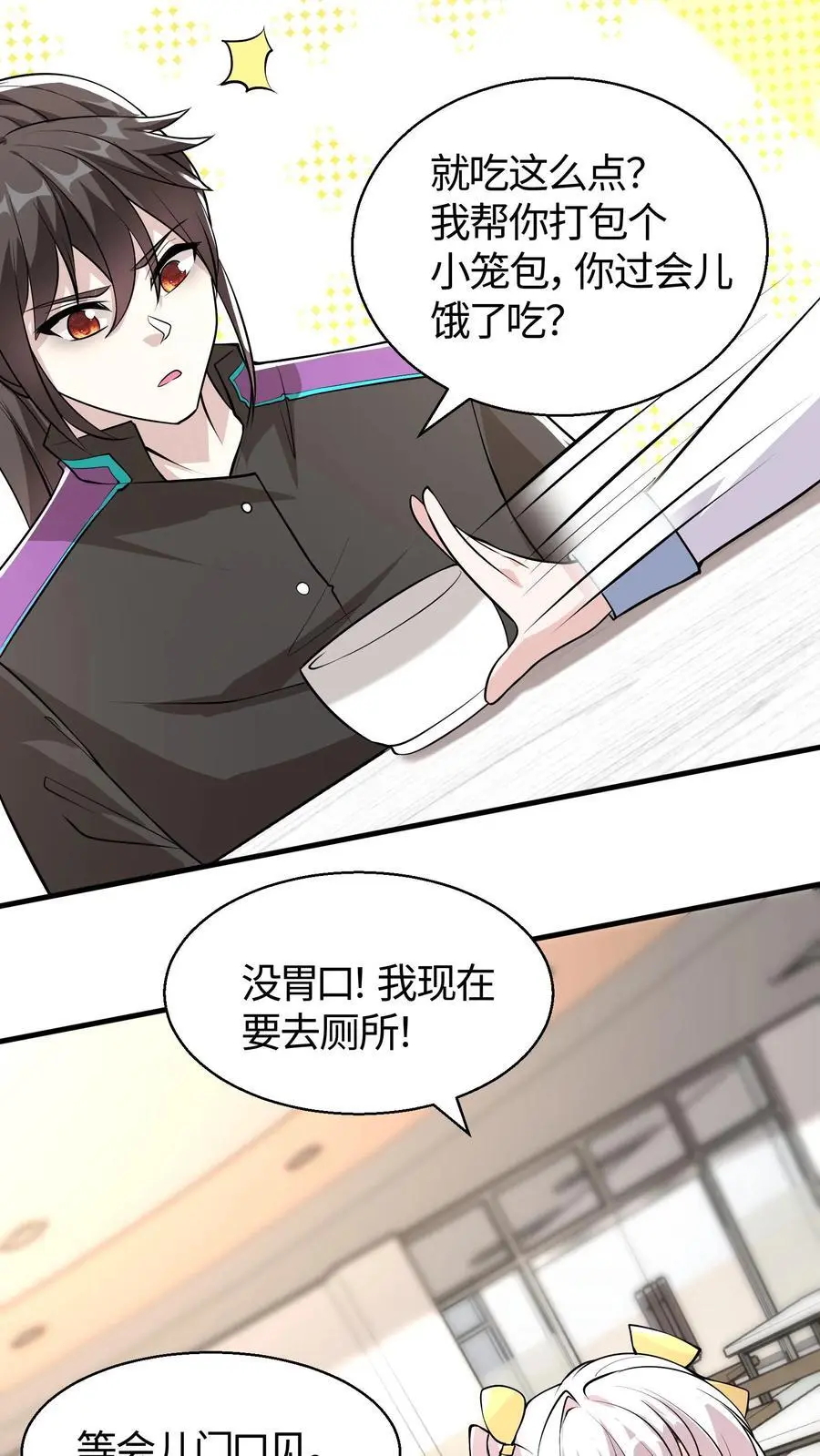 第78话 这辣度谁吃谁爆炸 第14页