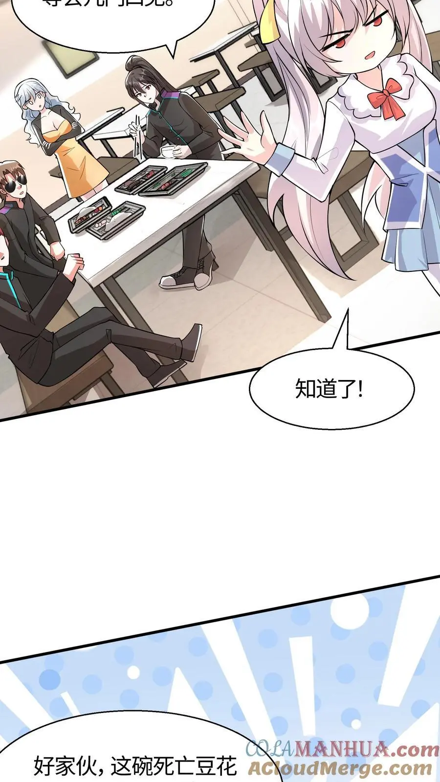 第78话 这辣度谁吃谁爆炸 第15页