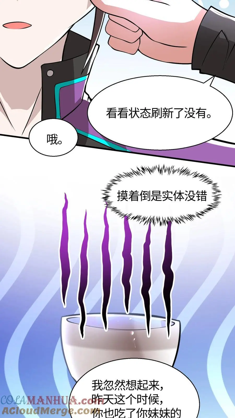 第78话 这辣度谁吃谁爆炸 第21页