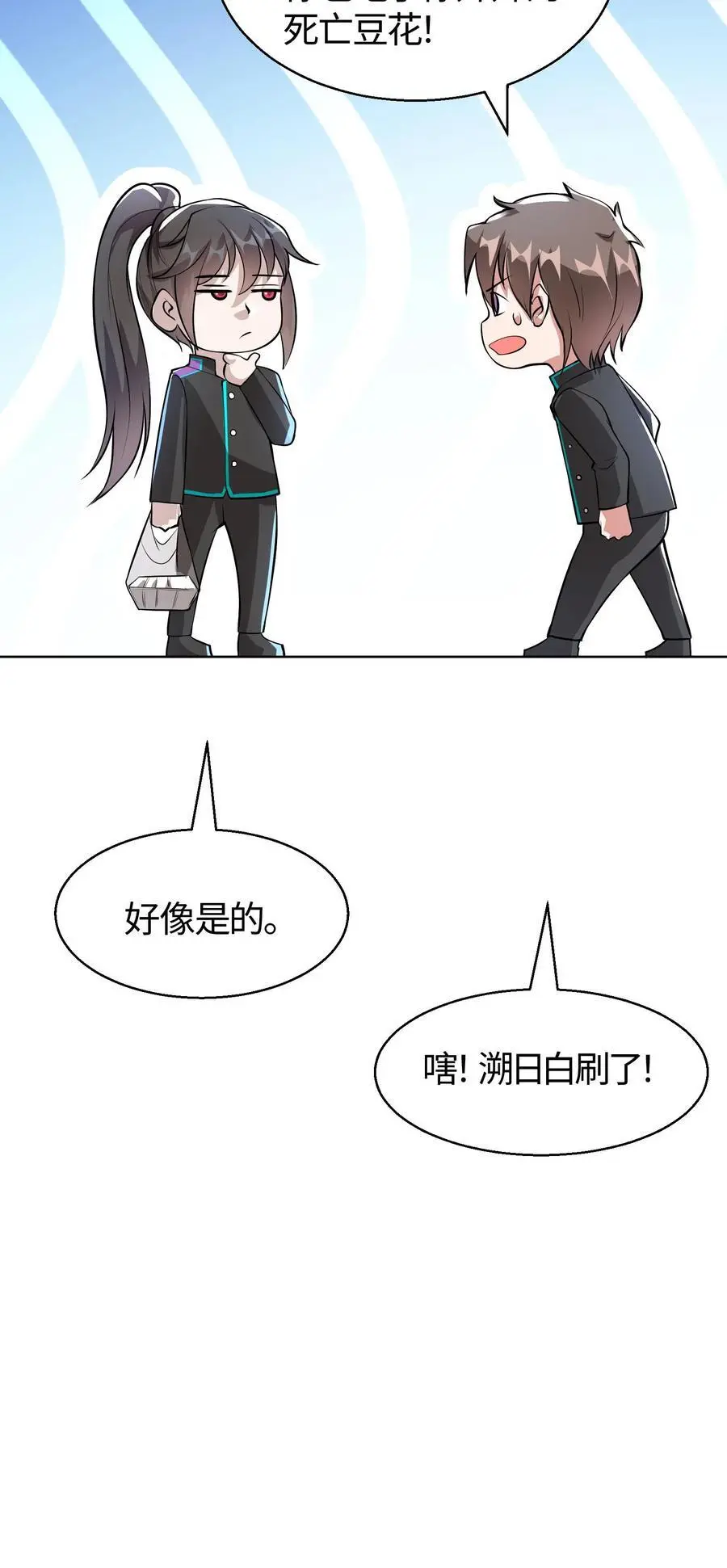 第78话 这辣度谁吃谁爆炸 第22页