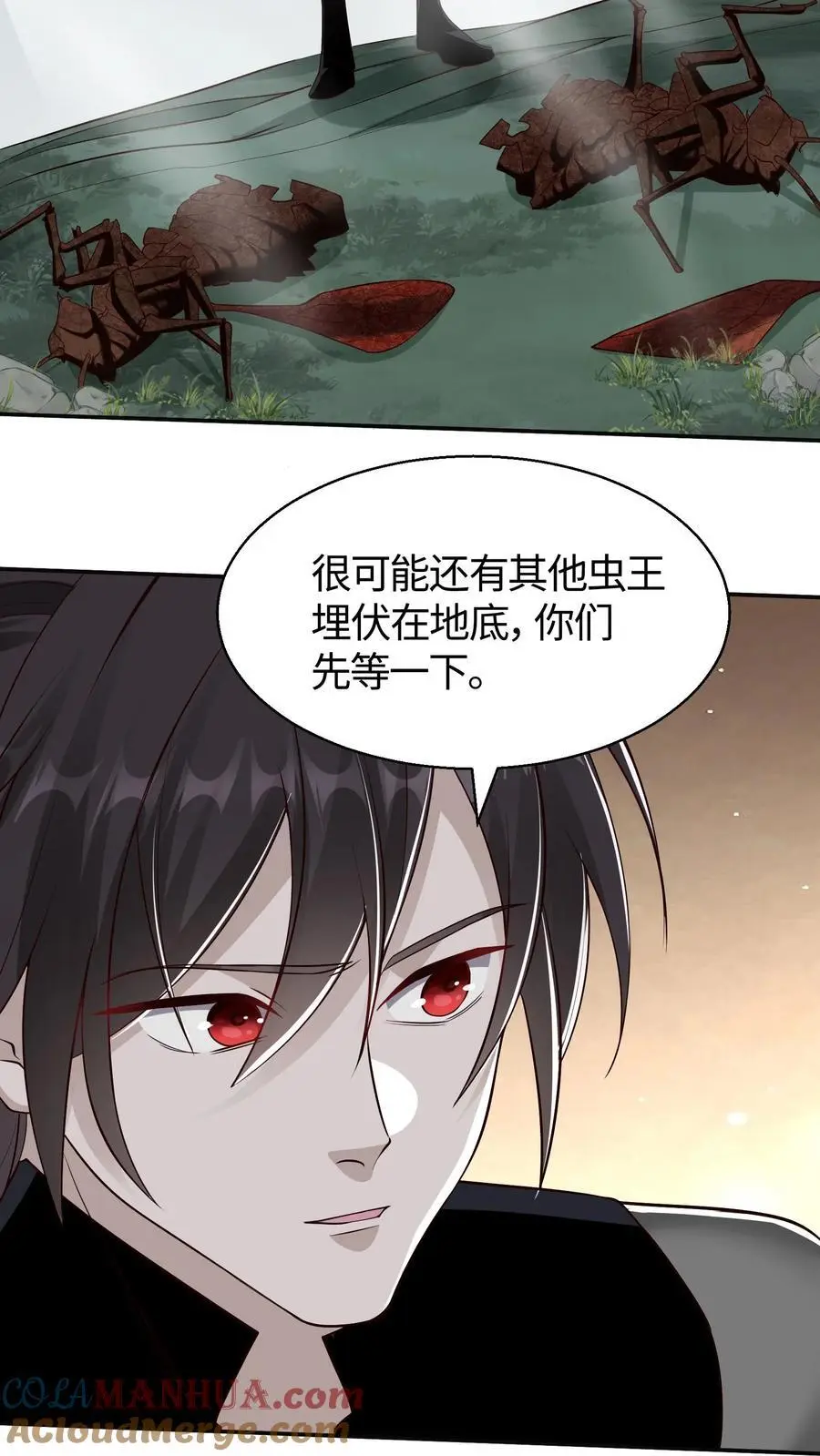 第77话 墟洞镇压成功 第3页