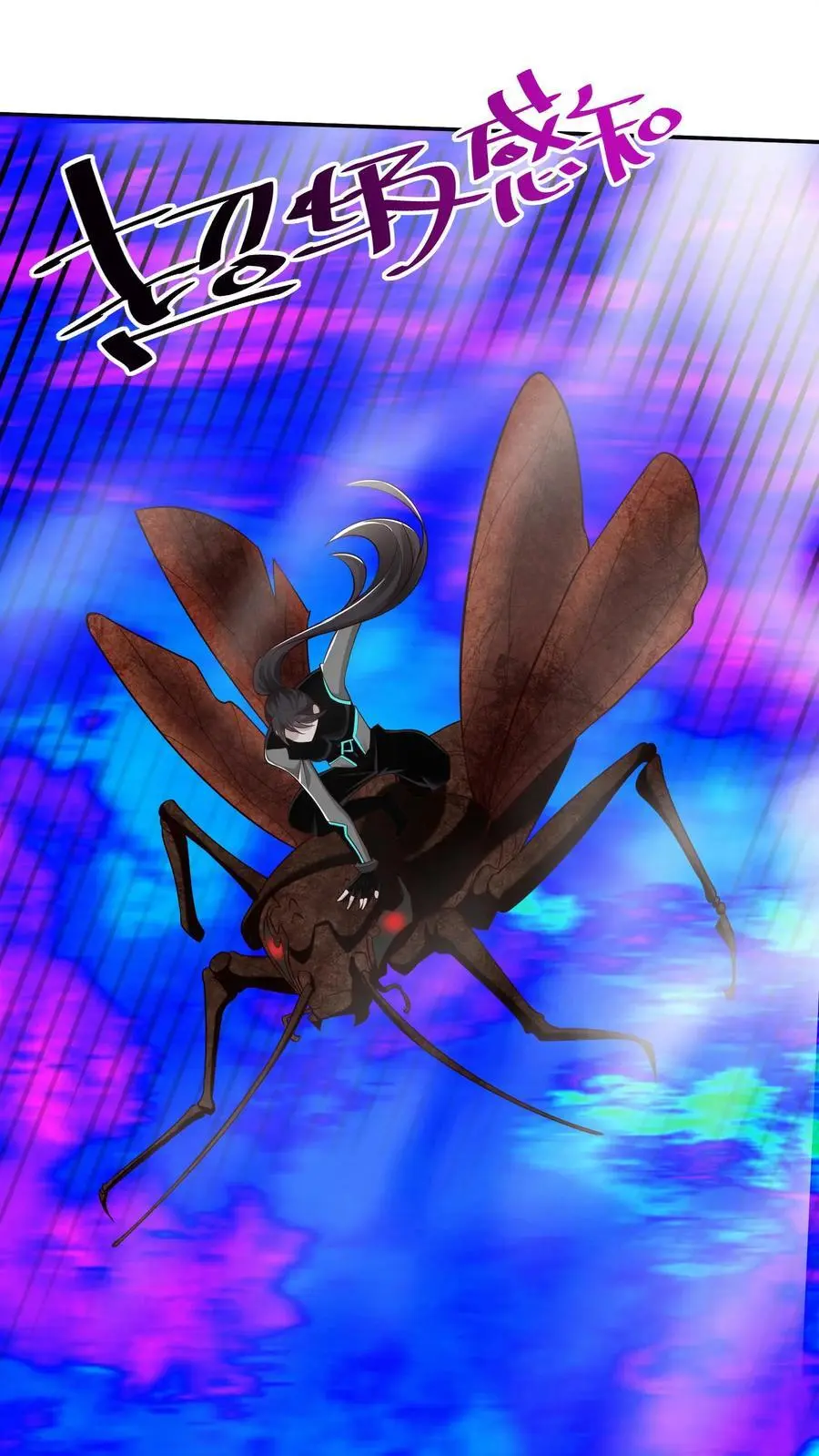 第77话 墟洞镇压成功 第4页