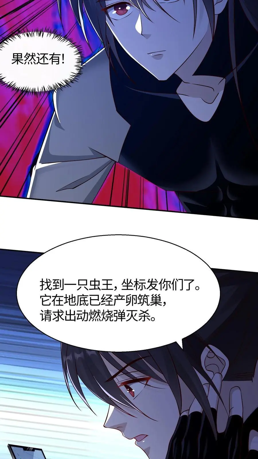 第77话 墟洞镇压成功 第6页