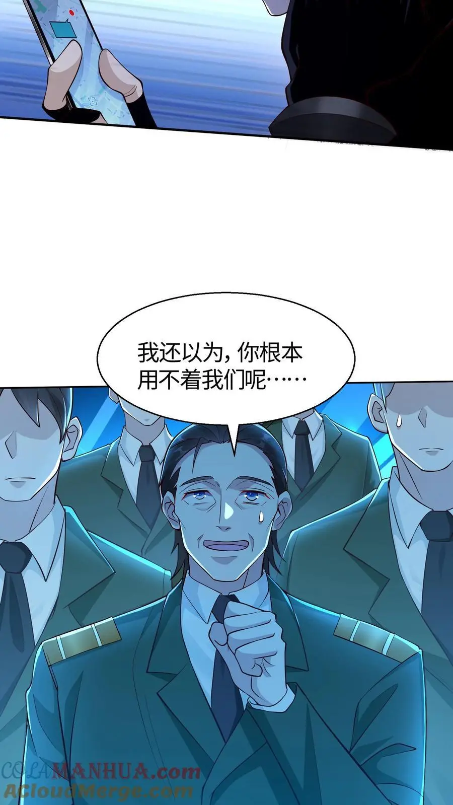 第77话 墟洞镇压成功 第7页