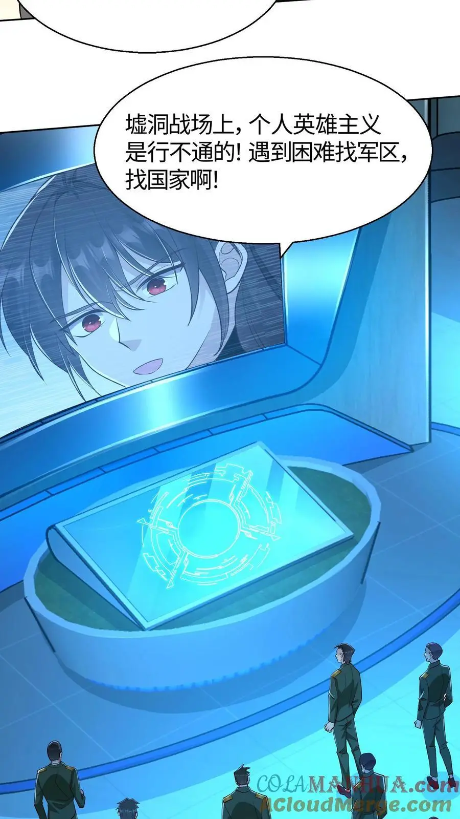 第77话 墟洞镇压成功 第9页