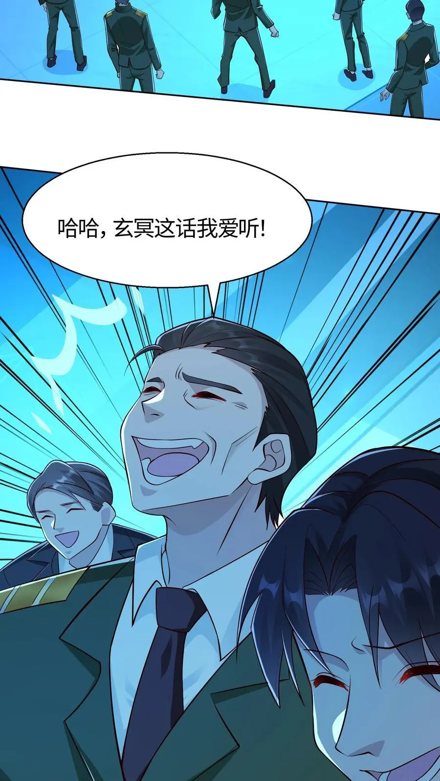 第77话 墟洞镇压成功 第10页