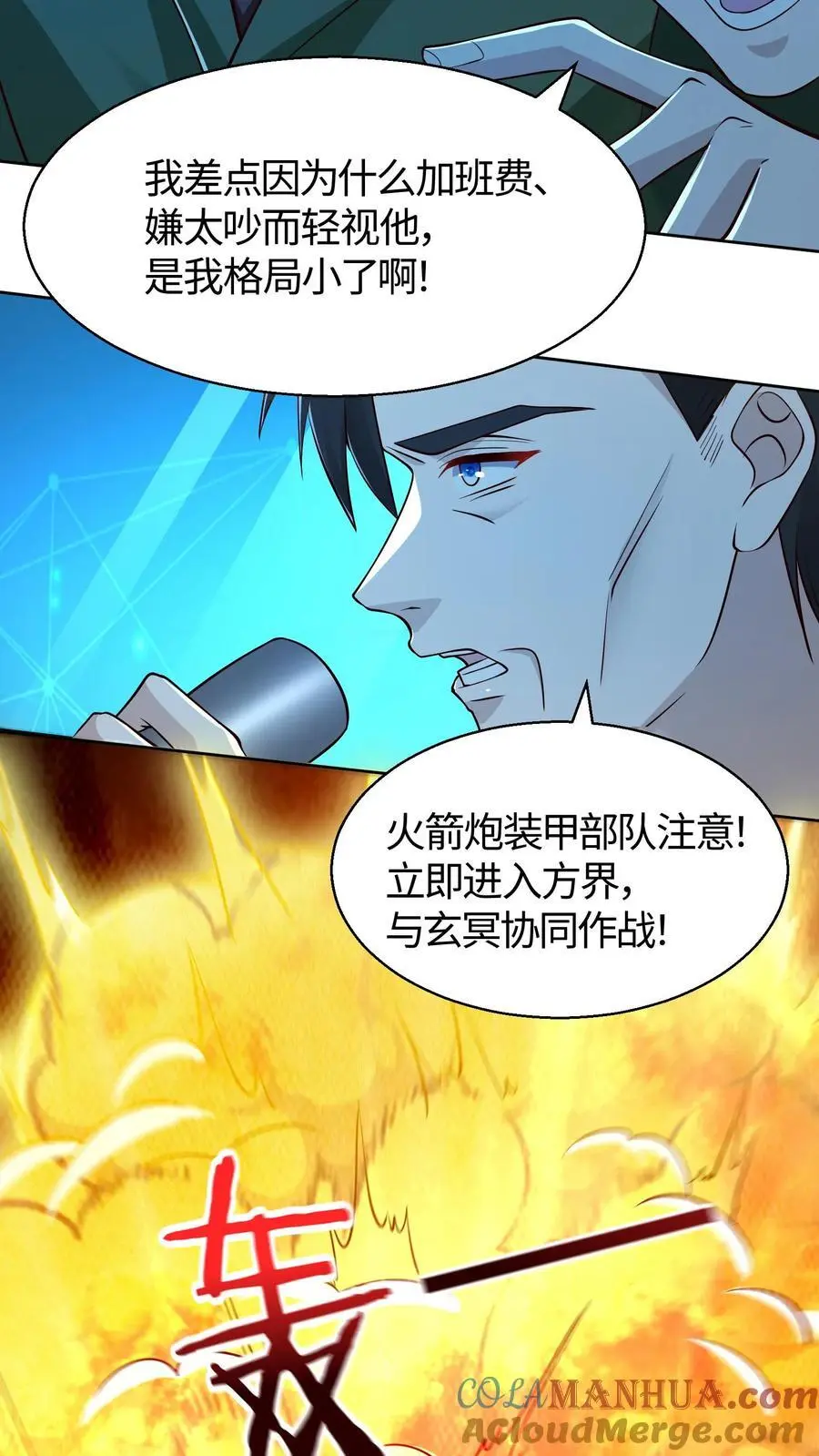 第77话 墟洞镇压成功 第11页