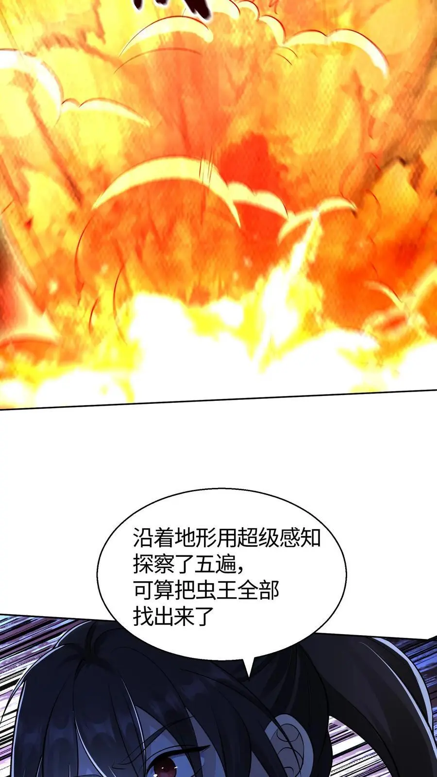 第77话 墟洞镇压成功 第12页