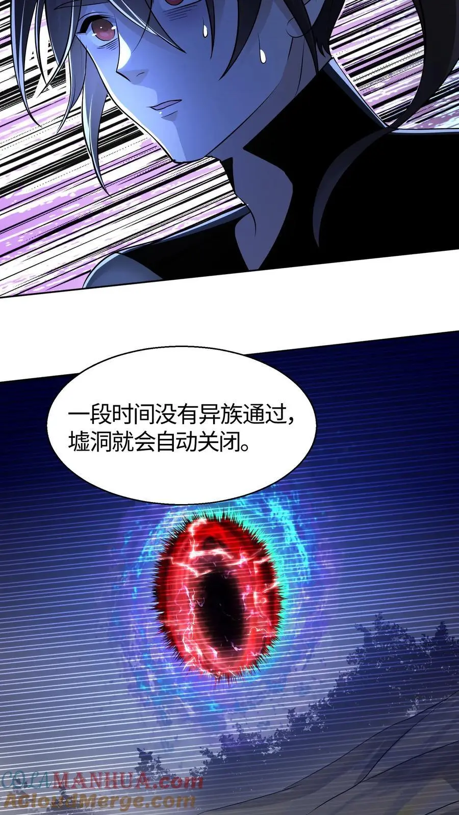 第77话 墟洞镇压成功 第13页