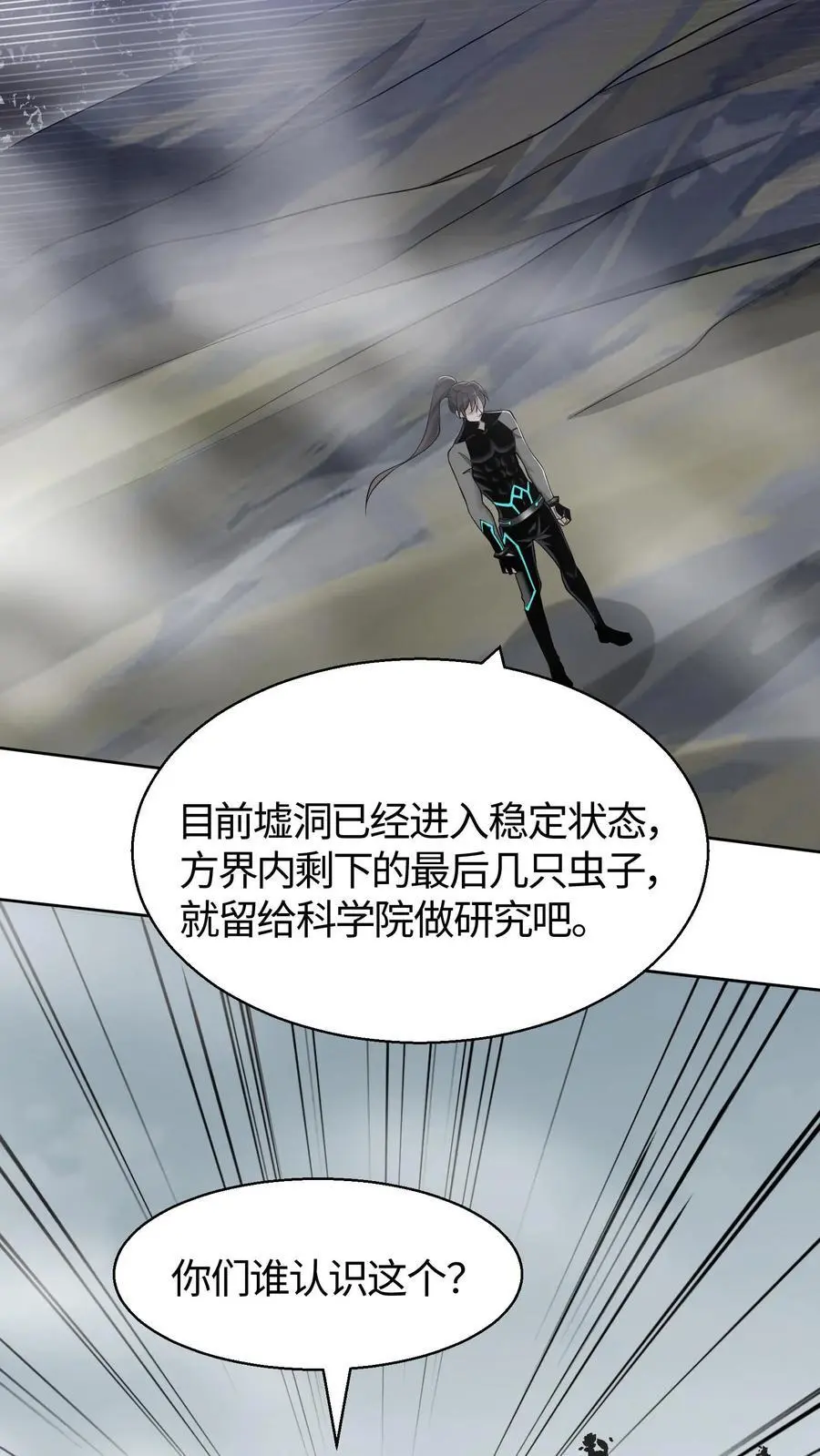 第77话 墟洞镇压成功 第14页
