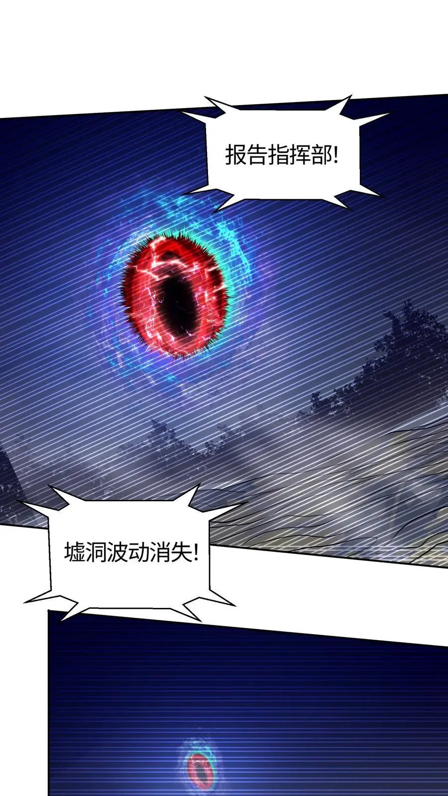第77话 墟洞镇压成功 第18页
