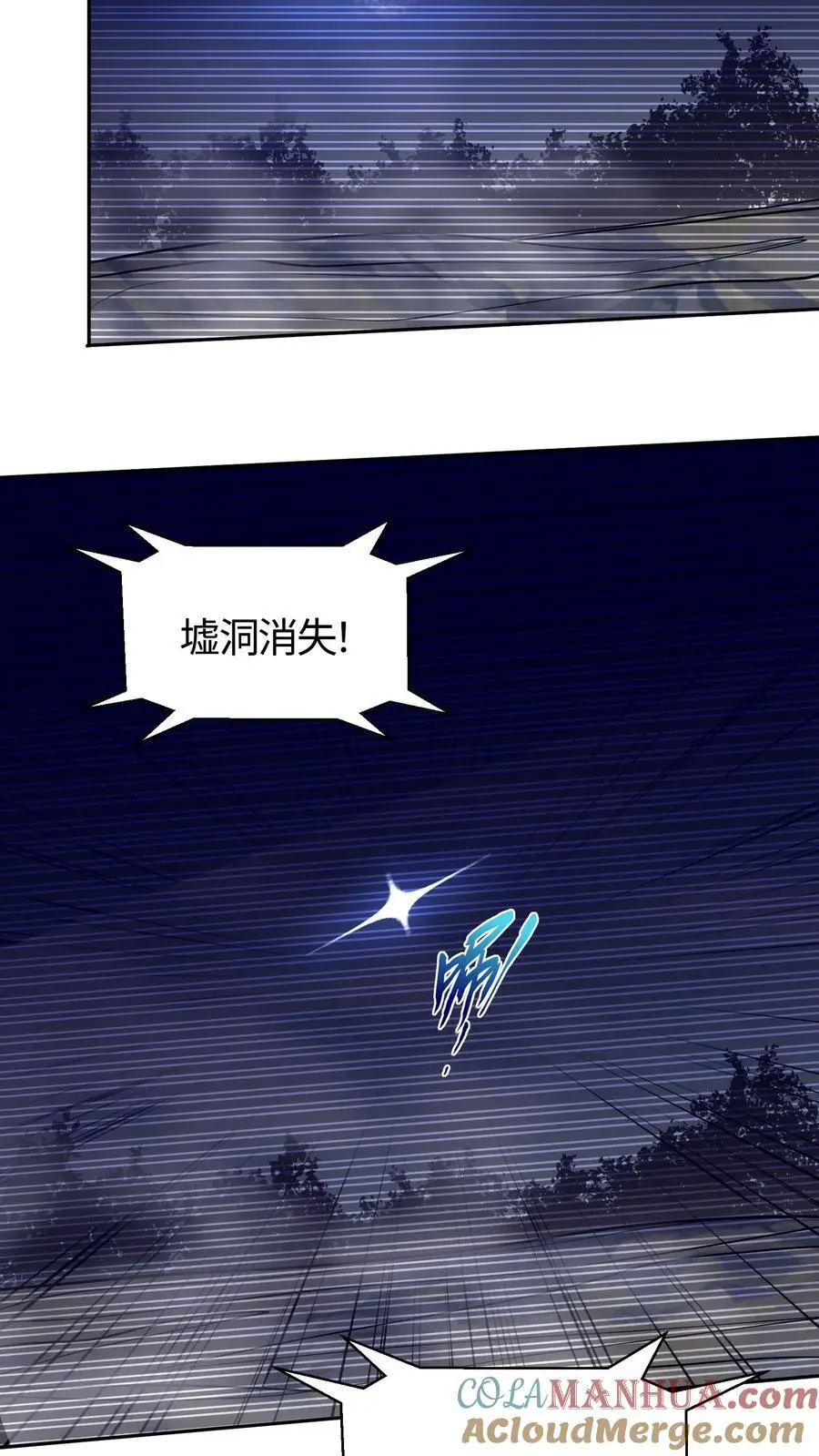 第77话 墟洞镇压成功 第19页