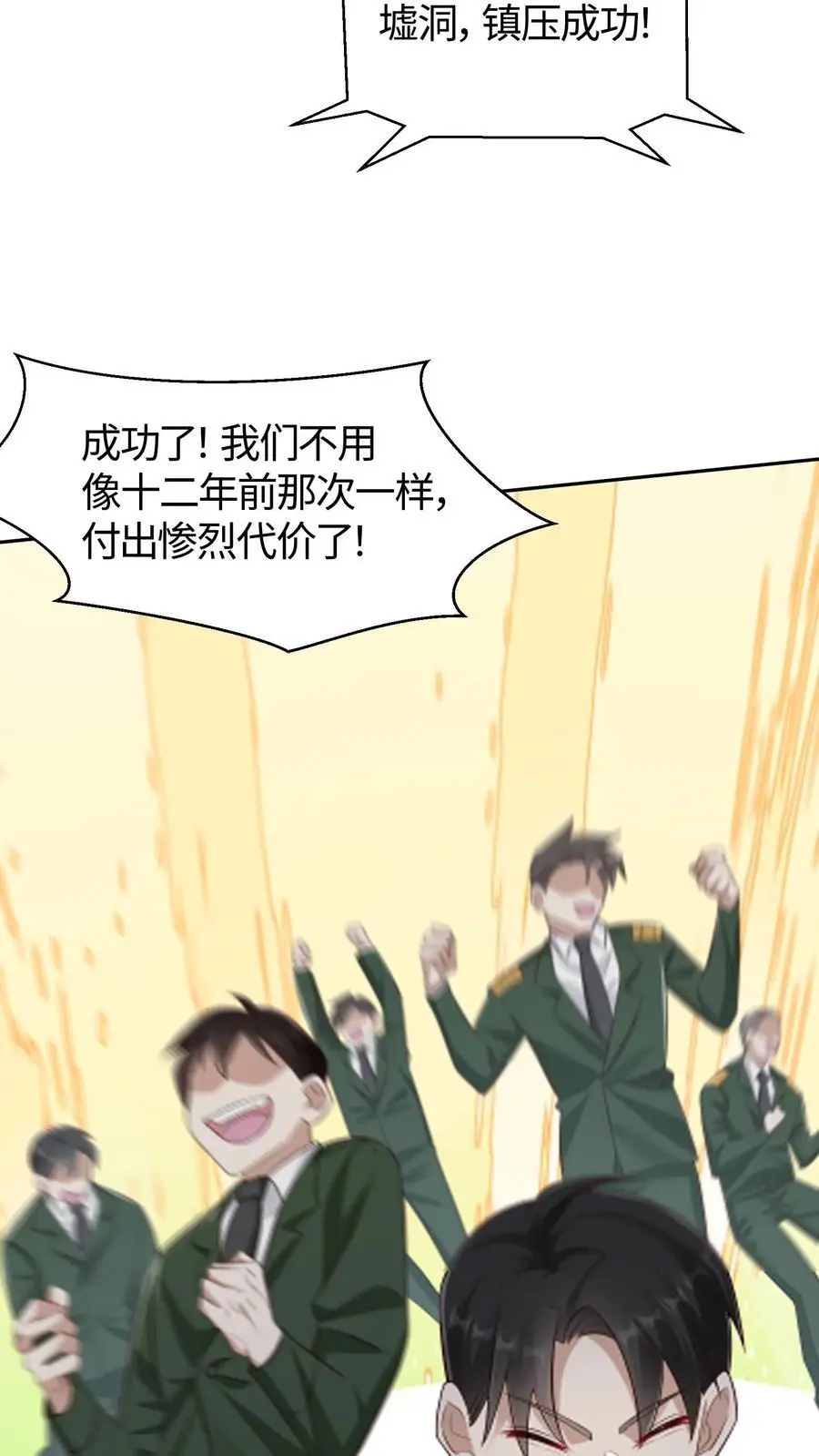第77话 墟洞镇压成功 第20页