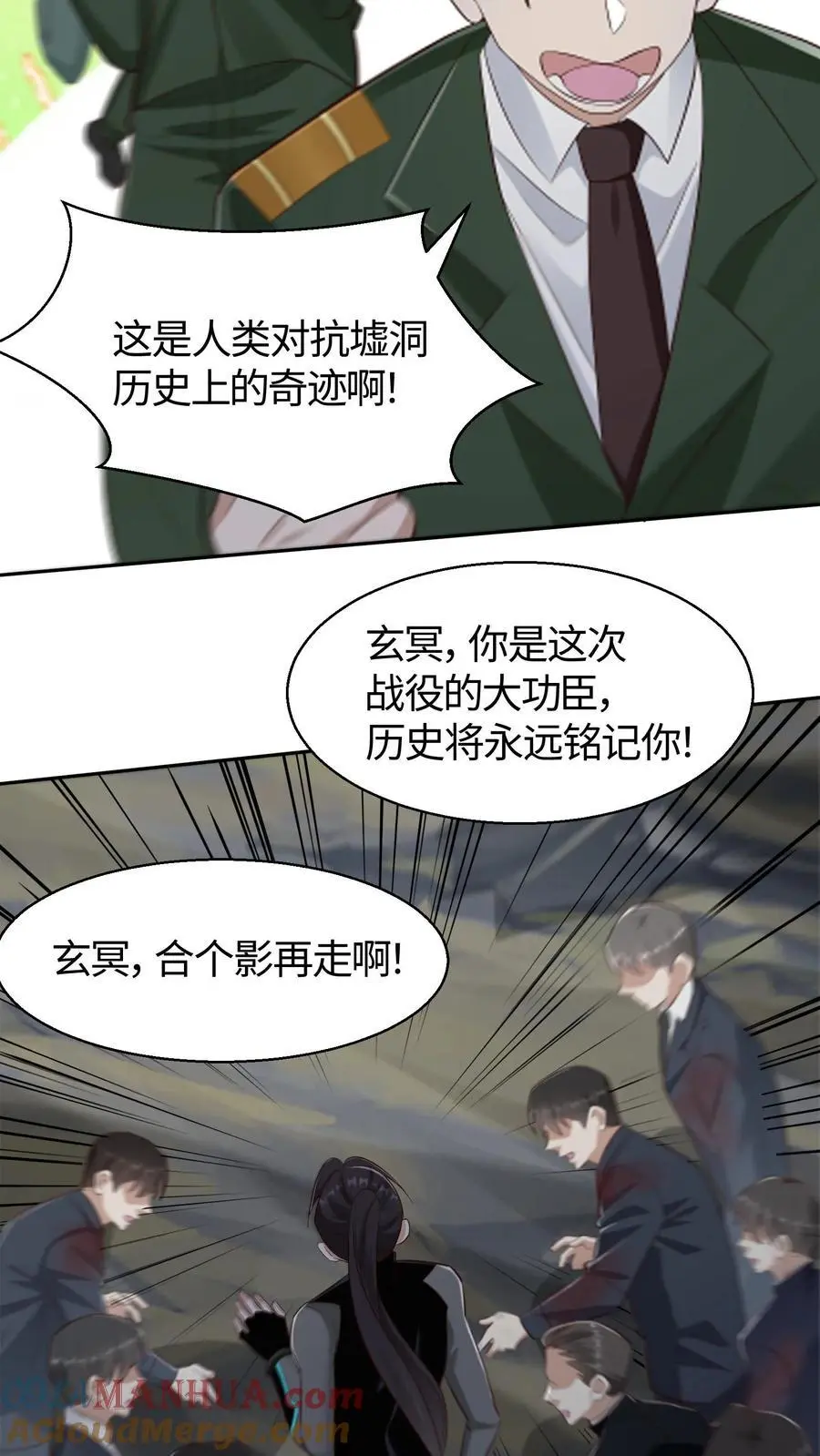 第77话 墟洞镇压成功 第21页