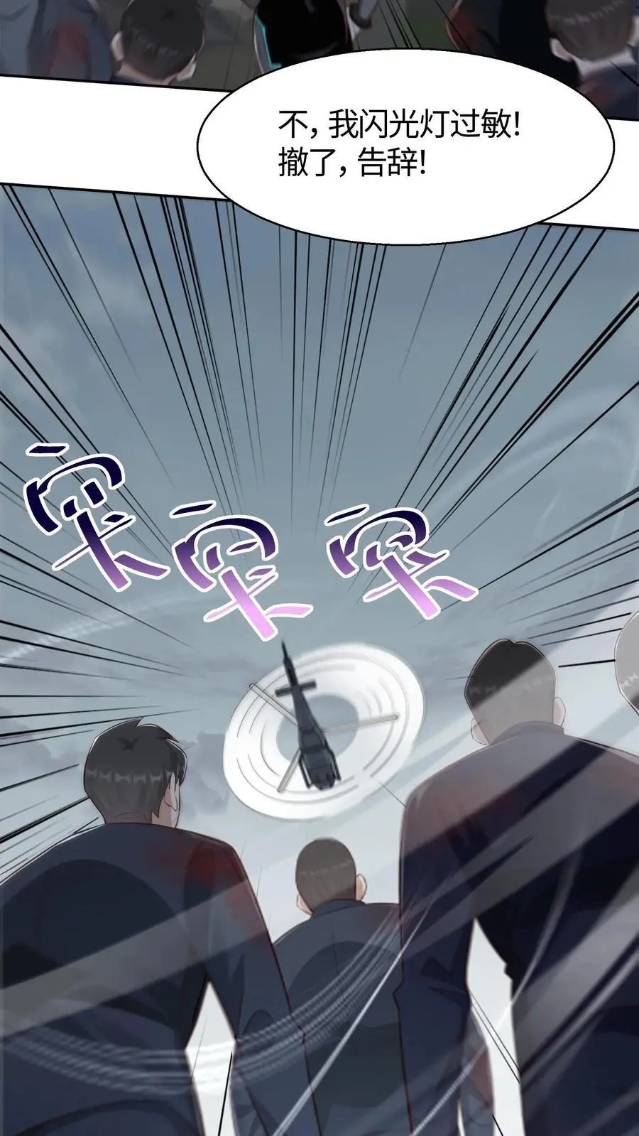 第77话 墟洞镇压成功 第22页