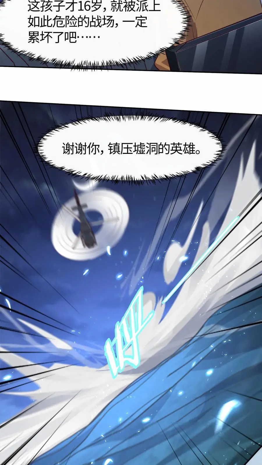 第77话 墟洞镇压成功 第24页