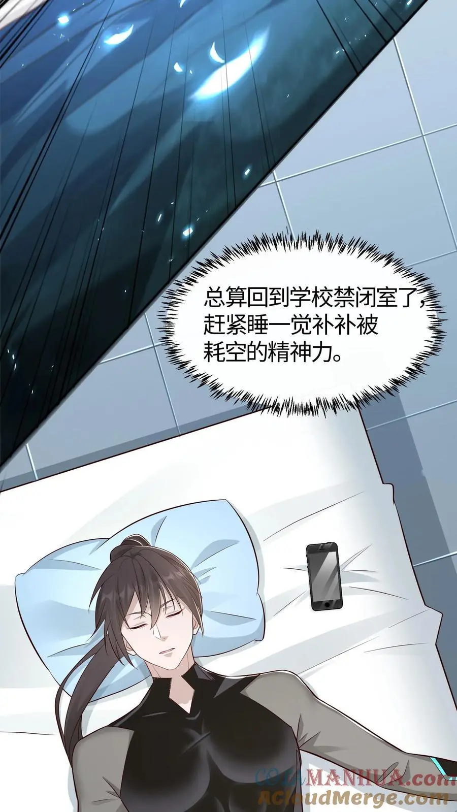 第77话 墟洞镇压成功 第25页