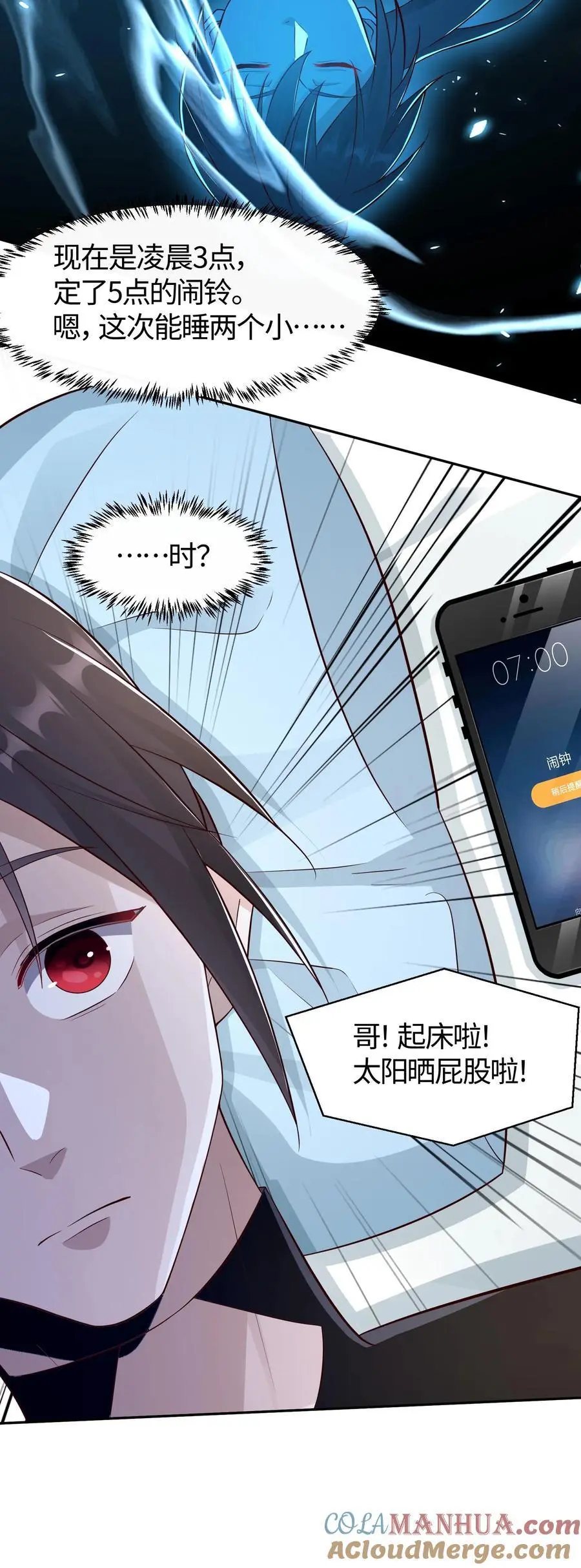 第77话 墟洞镇压成功 第27页