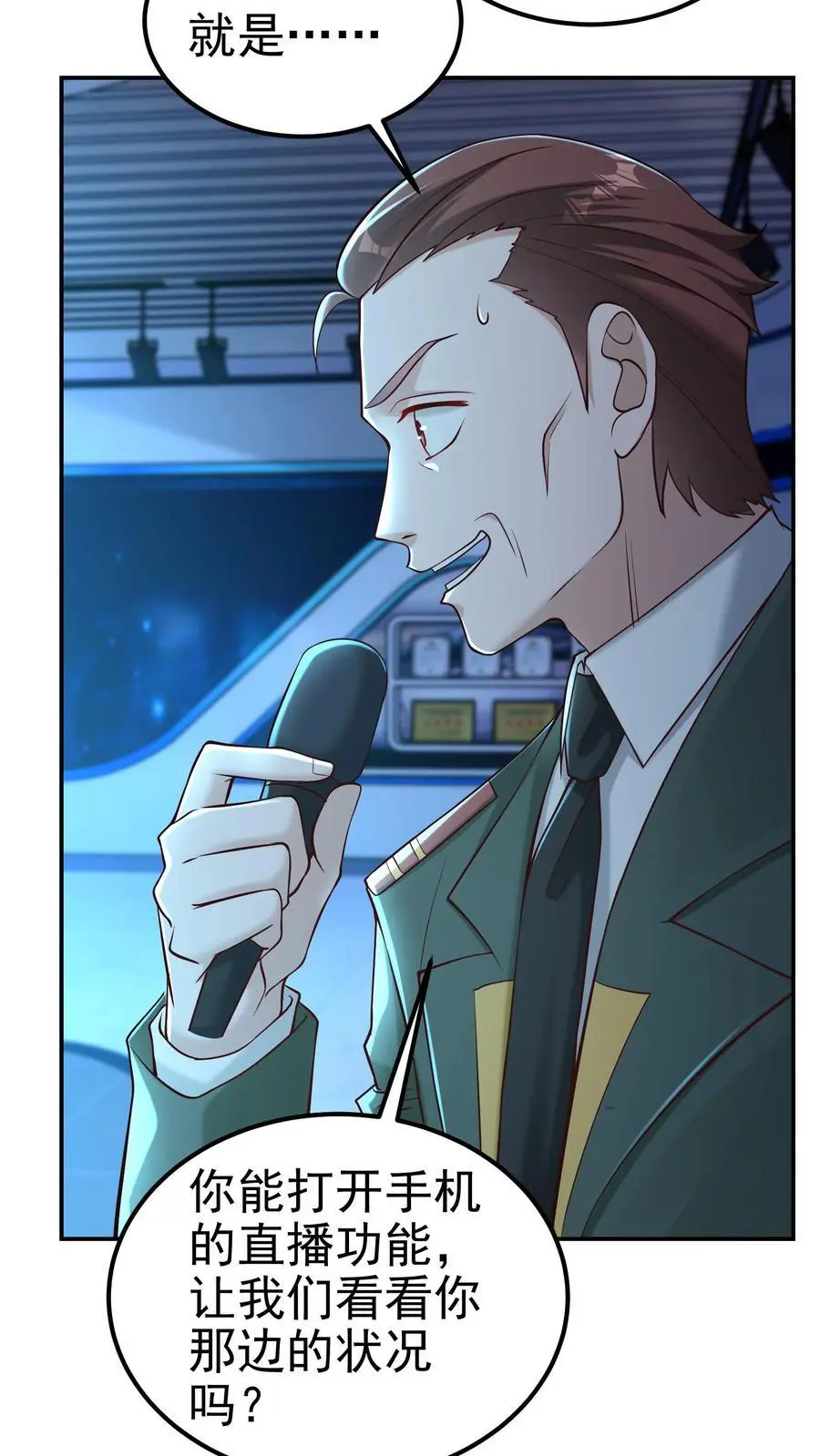 第76话 见证历史 第4页