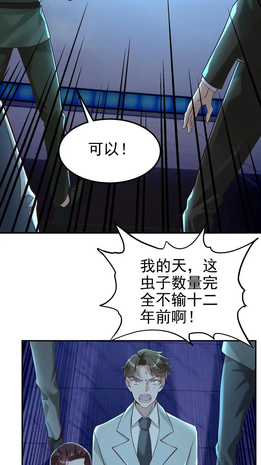 第76话 见证历史 第6页